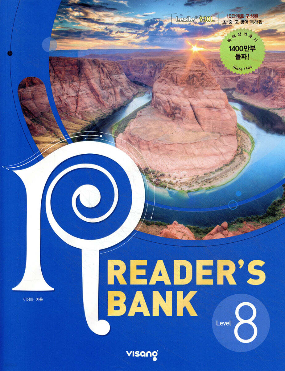 리더스뱅크 Reader’s Bank Level 8