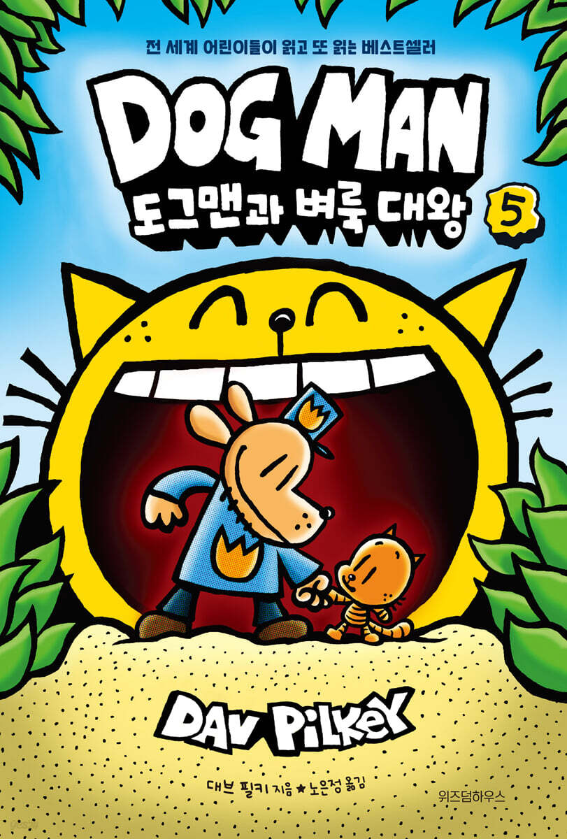 도그맨 5