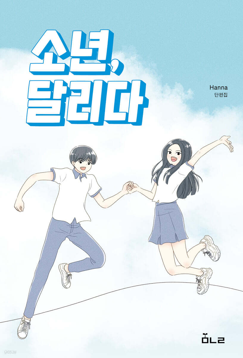 소년, 달리다 - 예스24