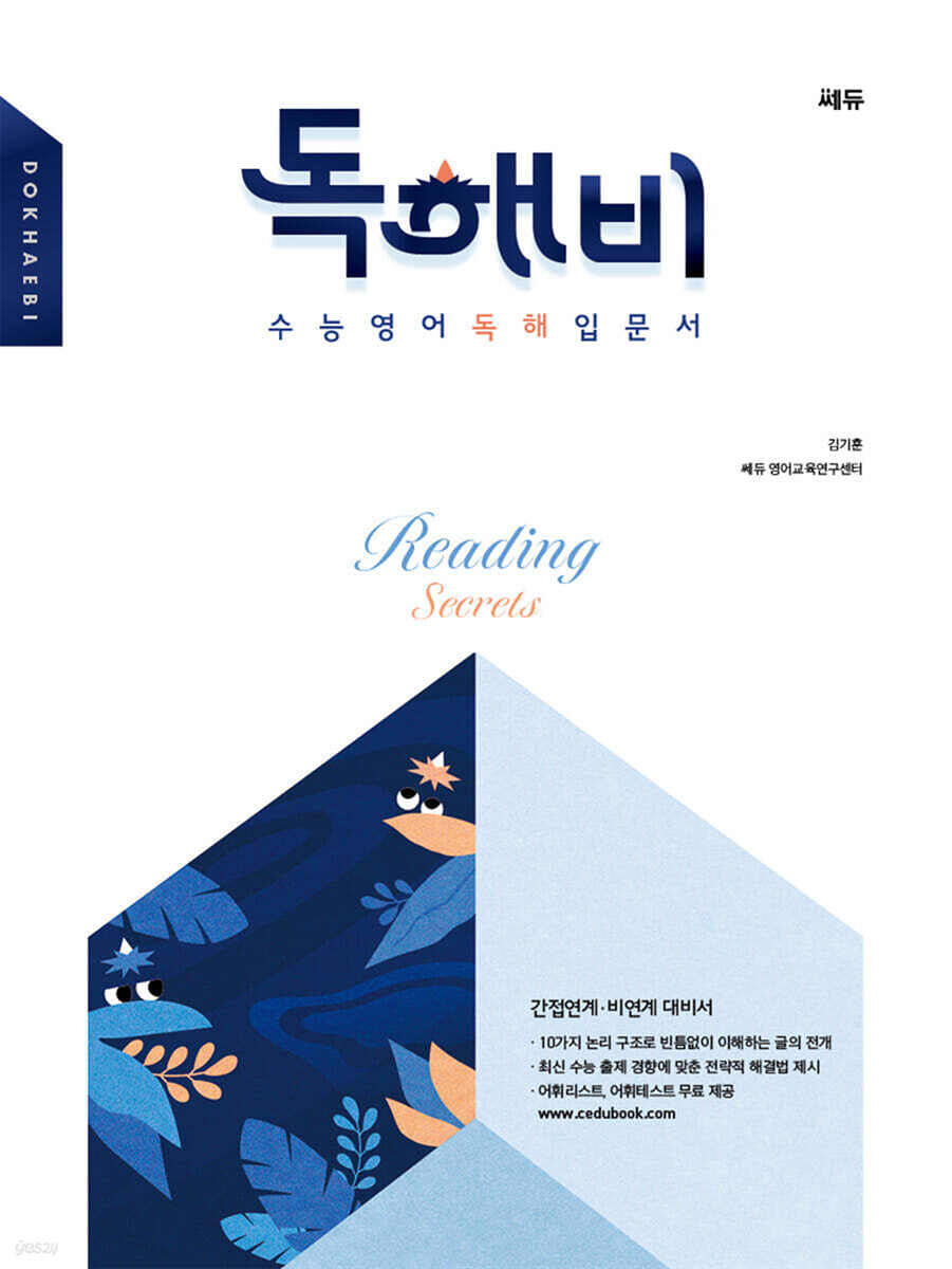 독해비 2023 판본 표지