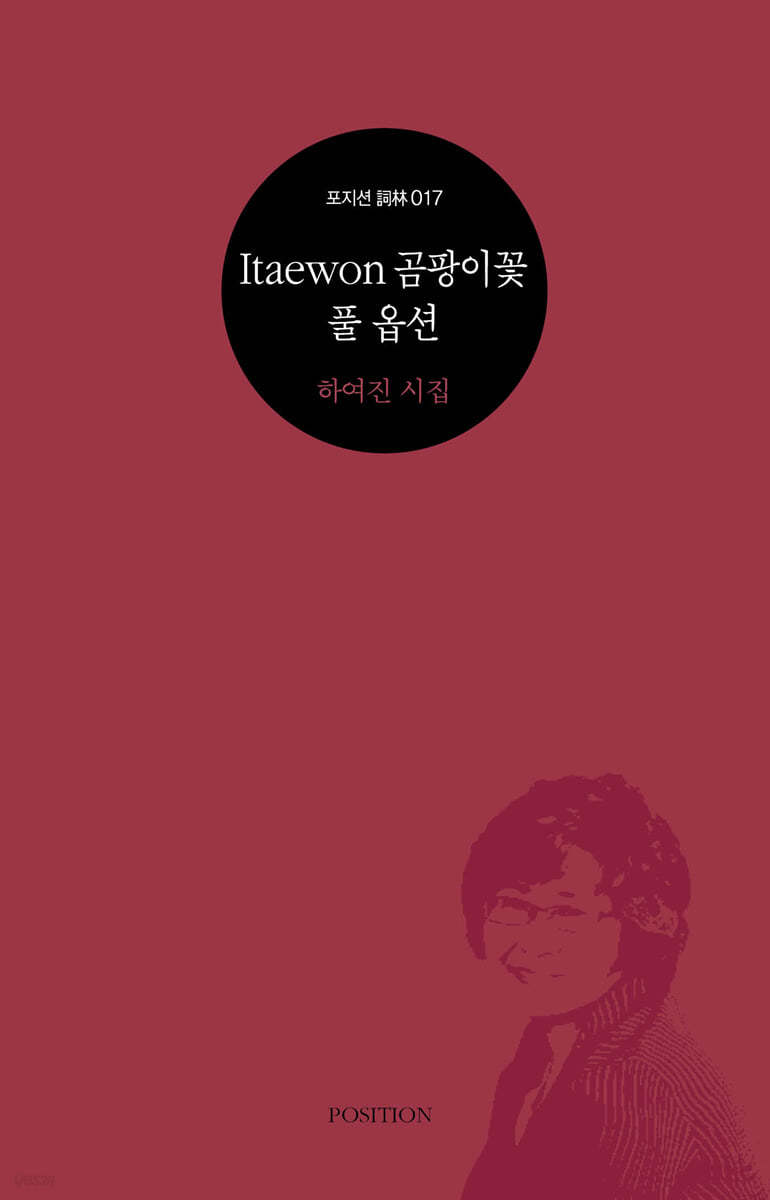 Itaewon 곰팡이꽃 풀 옵션