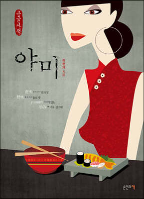 야미 (큰글자책)