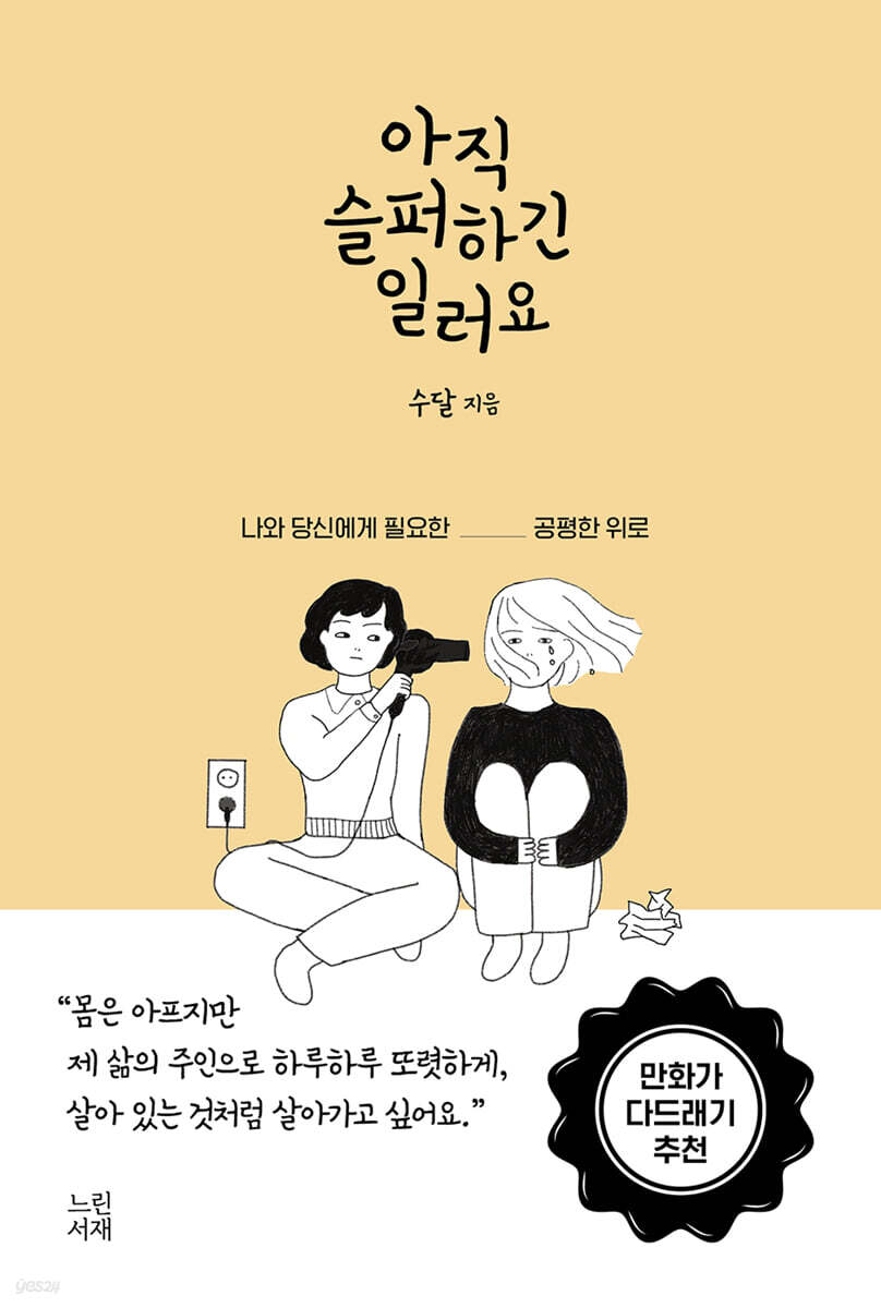 아직 슬퍼하긴 일러요