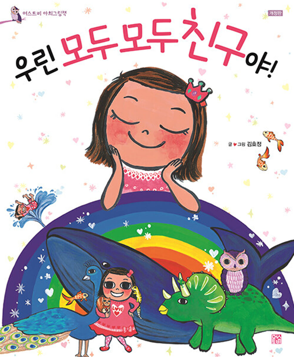 우린 모두 모두 친구야