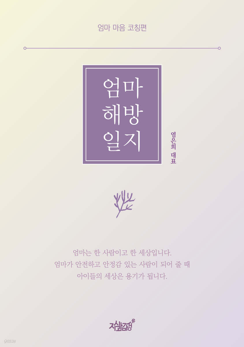 엄마 해방일지