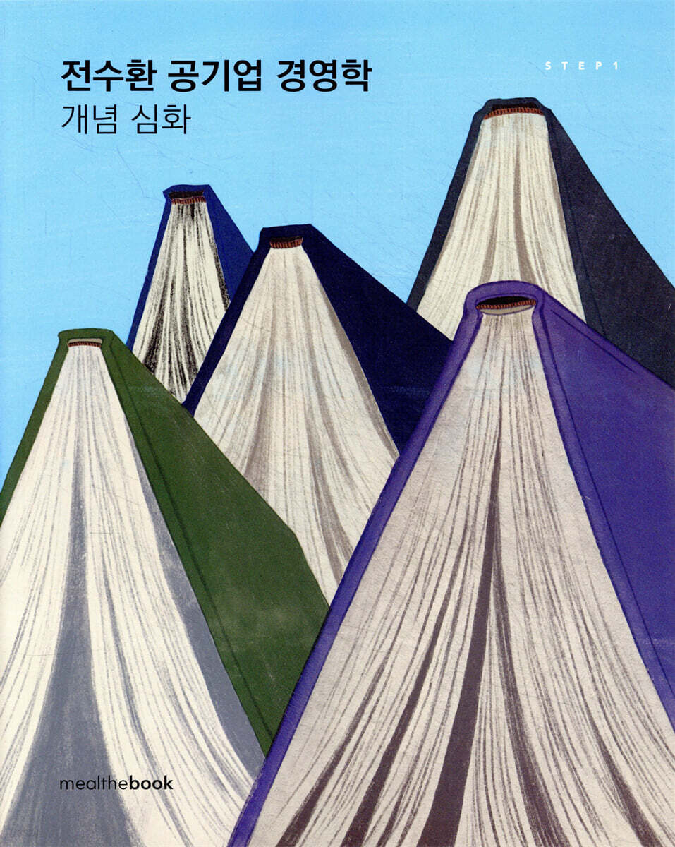 전수환 공기업 경영학 개념 심화