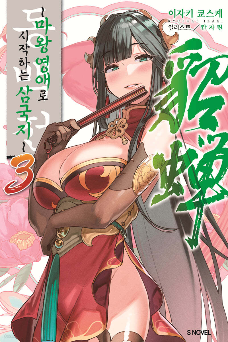 동백전 03권
