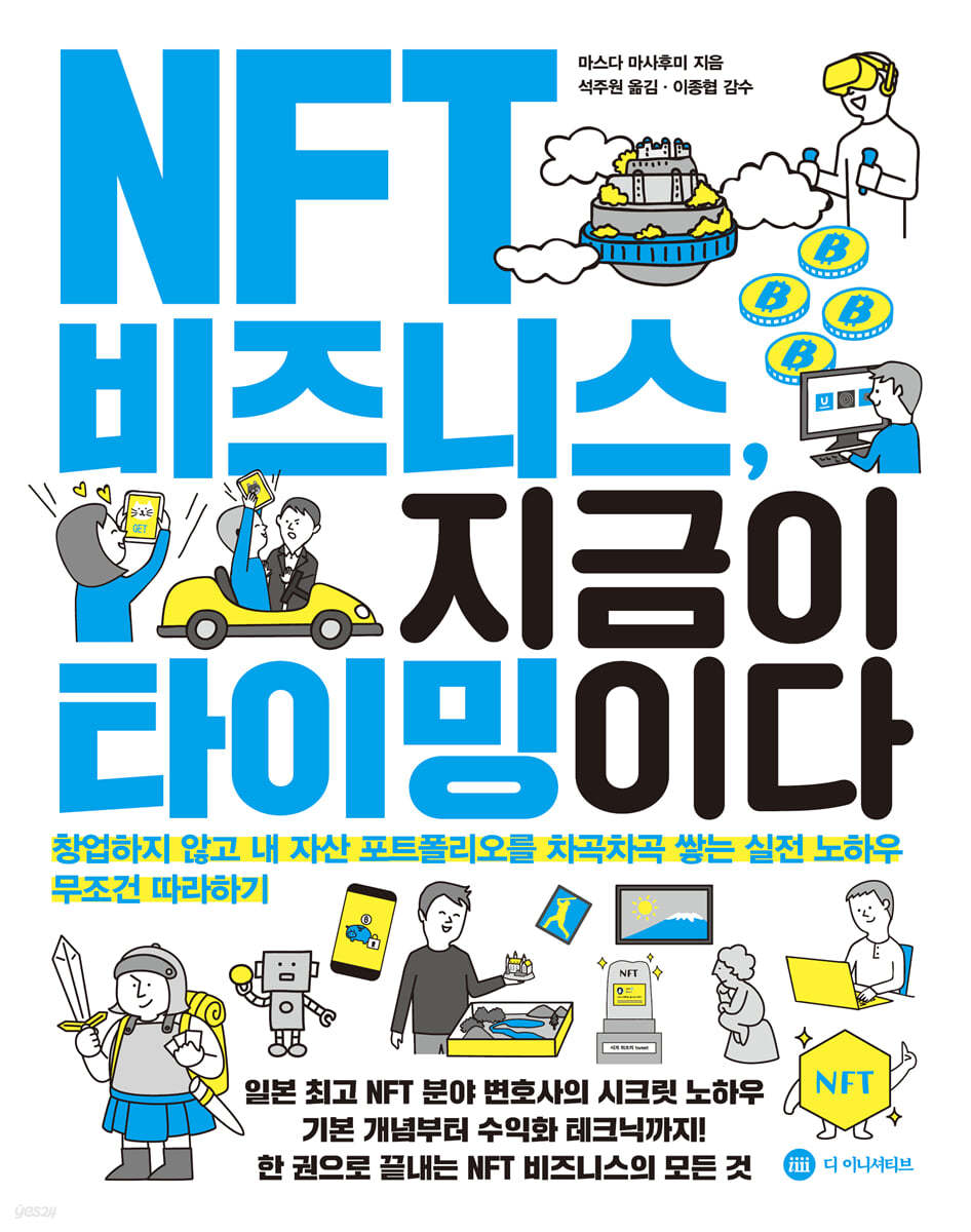 NFT 비즈니스, 지금이 타이밍이다