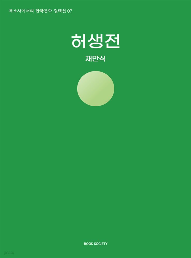 허생전