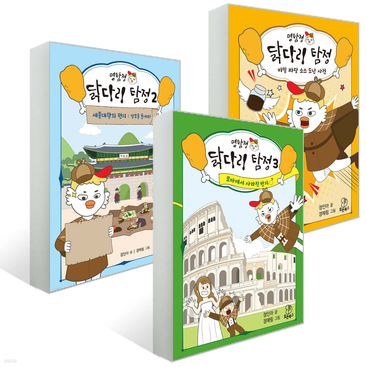 명탐정 닭다리 탐정 1~3권 세트