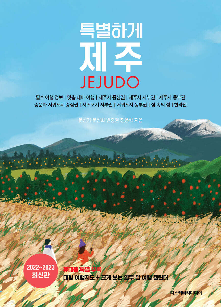 특별하게 제주