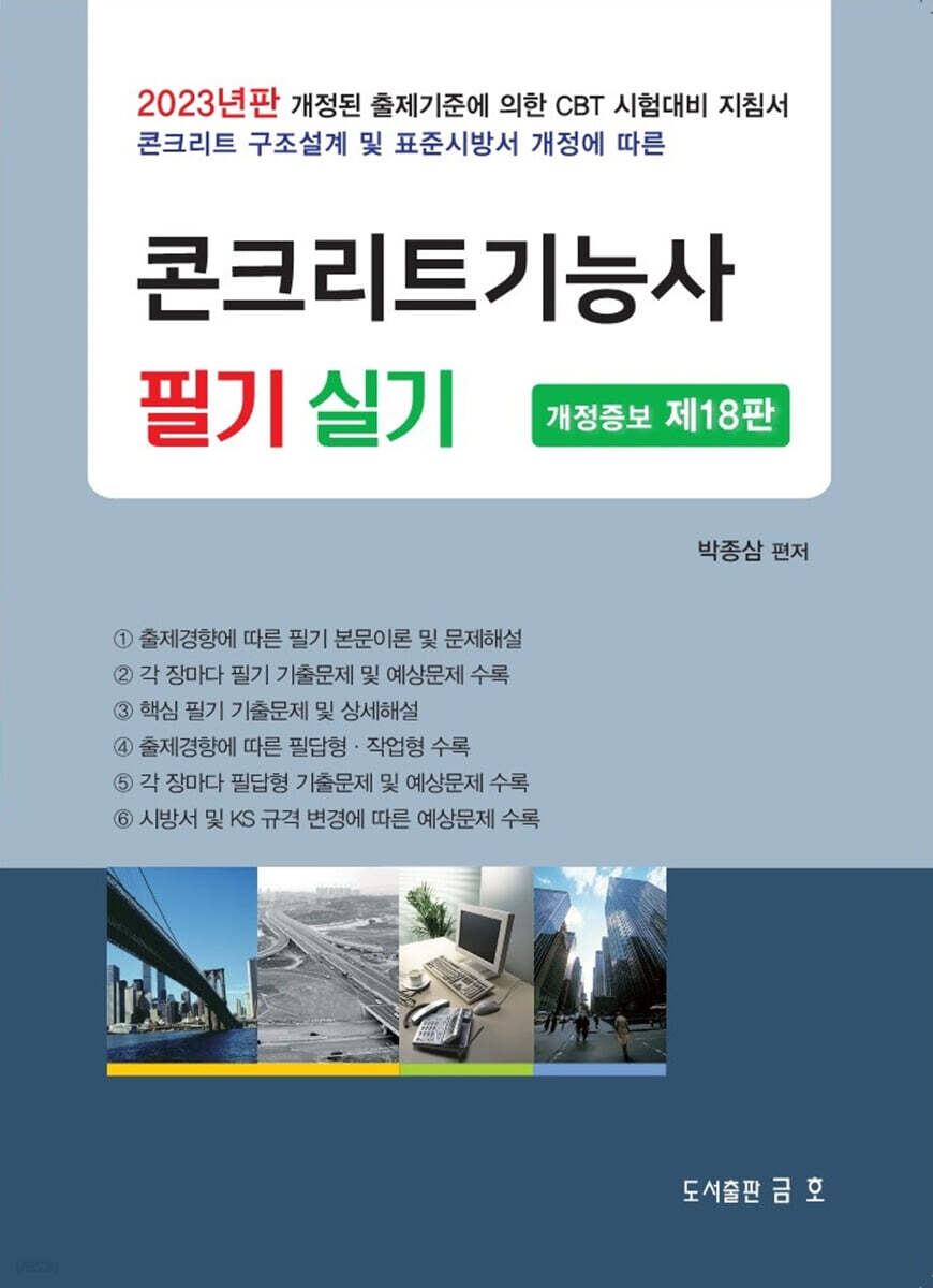 2023 콘크리트 기능사 필기 및 실기