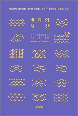 바다의 시간