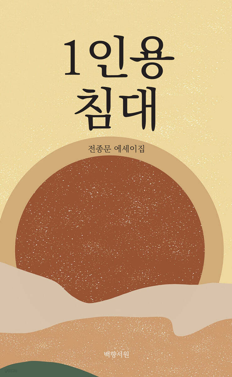 1인용 침대
