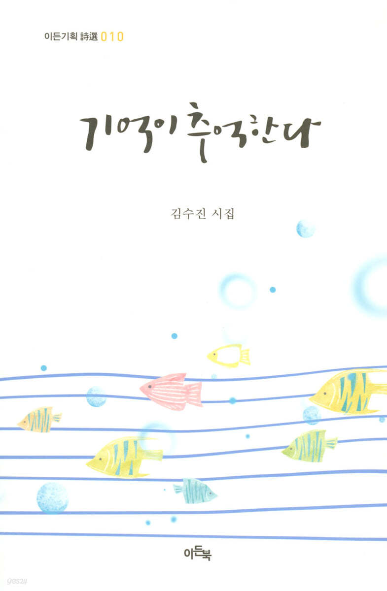 기억이 추억한다