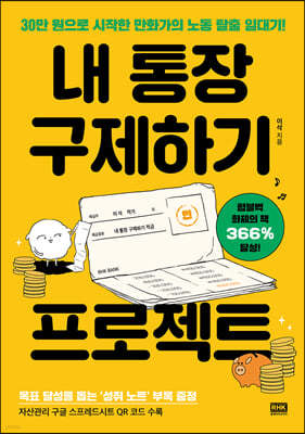 알에이치코리아(RHK) 내 통장 구제하기 프로젝트