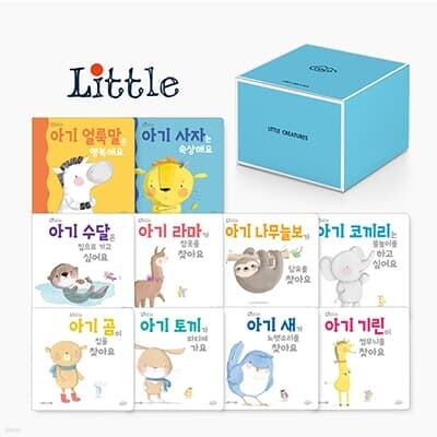 코코 리틀크리처 마음이자라나는동화 전10권 세이펜호환