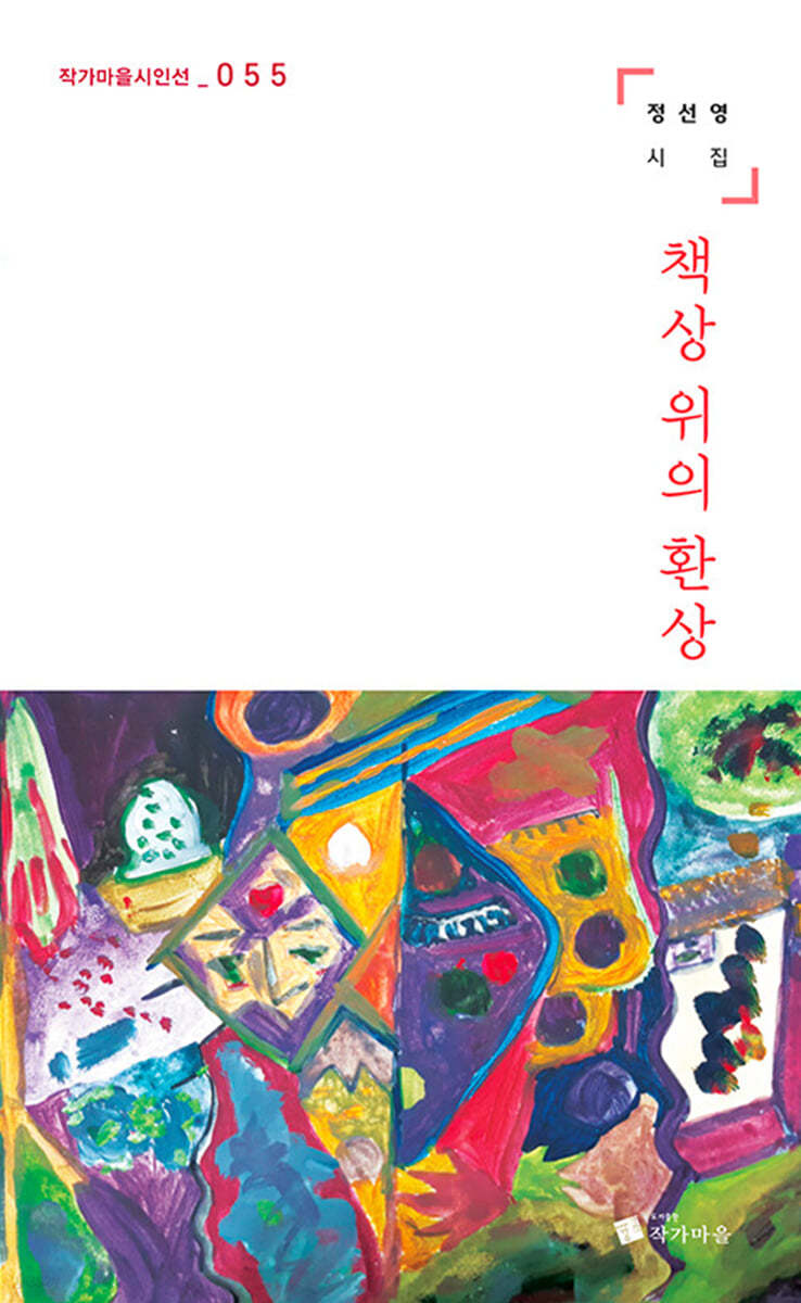책상 위의 환상