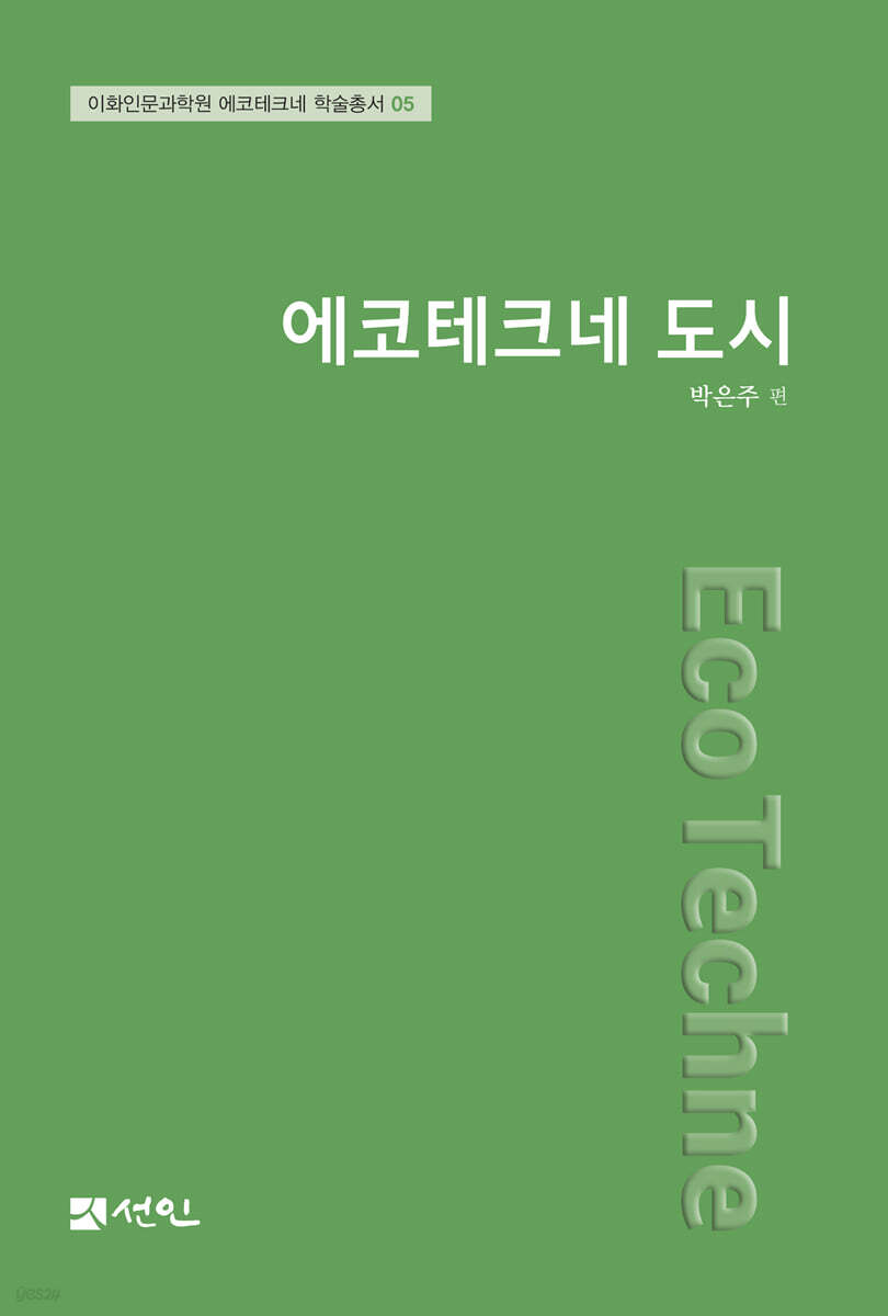 에코테크네 도시