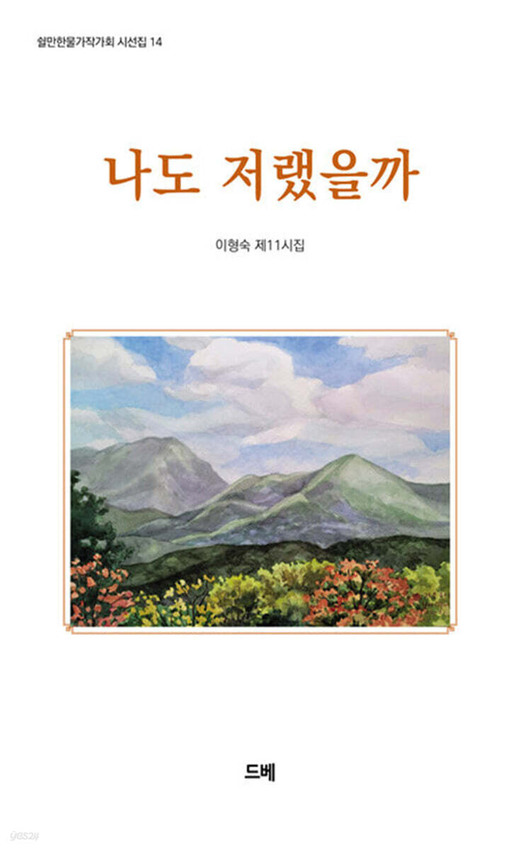 나도 저랬을까