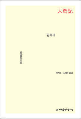 입촉기