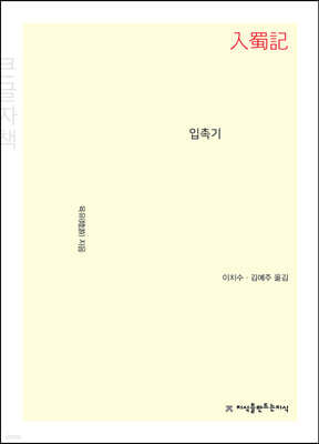 입촉기 (큰글자책)