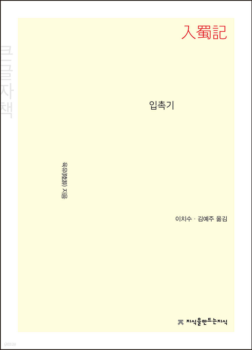 입촉기 (큰글자책)