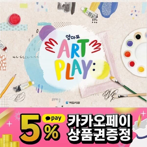 엄마표 ART PLAY 아트 플레이 /미술놀이 색칠공부 도안