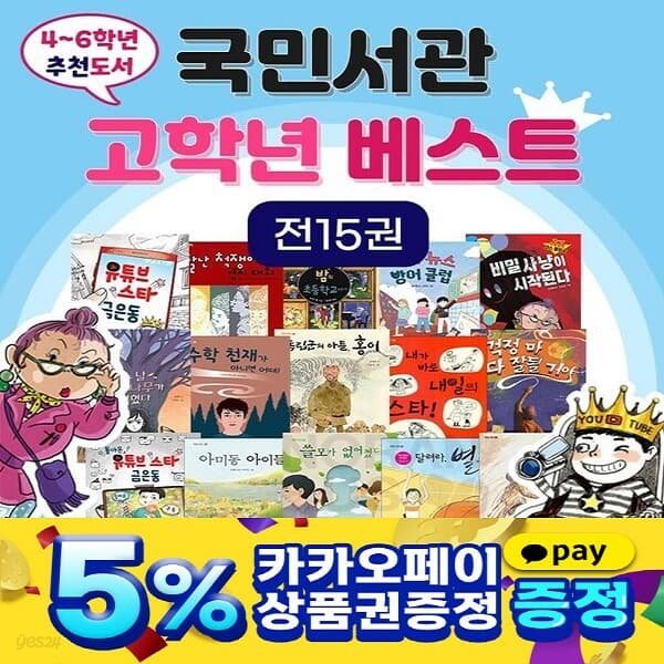 4-6학년 고학년 베스트 창작동화 전15권 세트 초등 어린이 학습 그림책