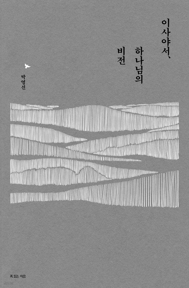 이사야서, 하나님의 비전