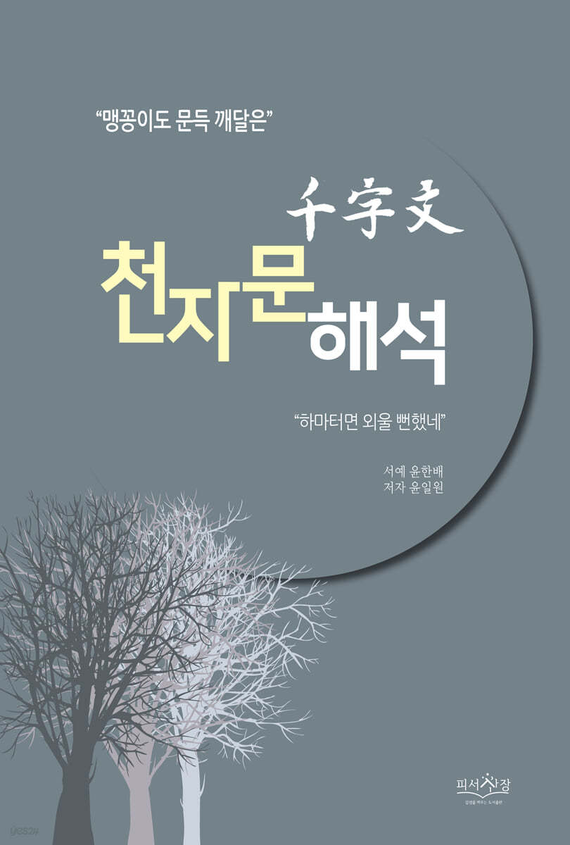 천자문 해석