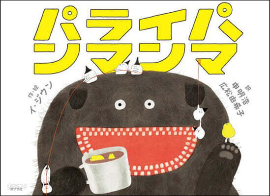 パライパンマンマ