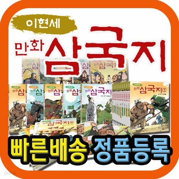 이현세 만화삼국지 (10권 완결판)