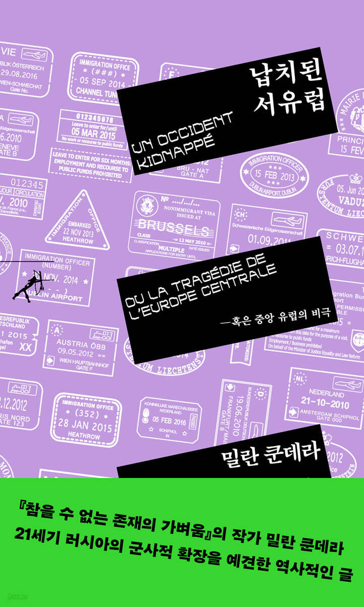 납치된 서유럽