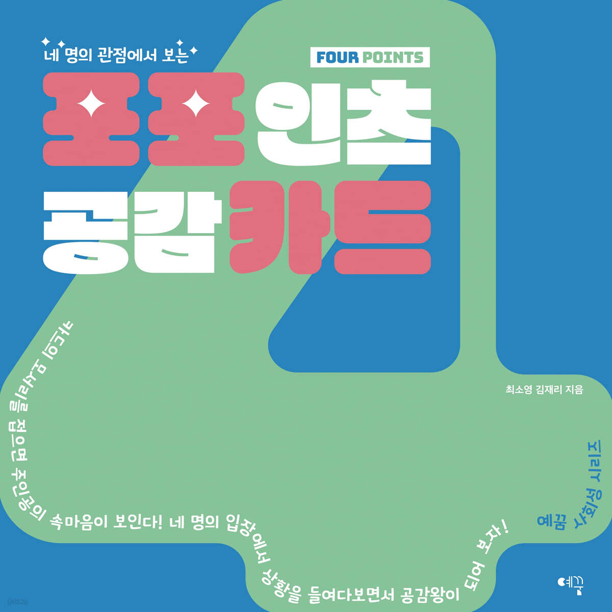 포포인츠 공감카드