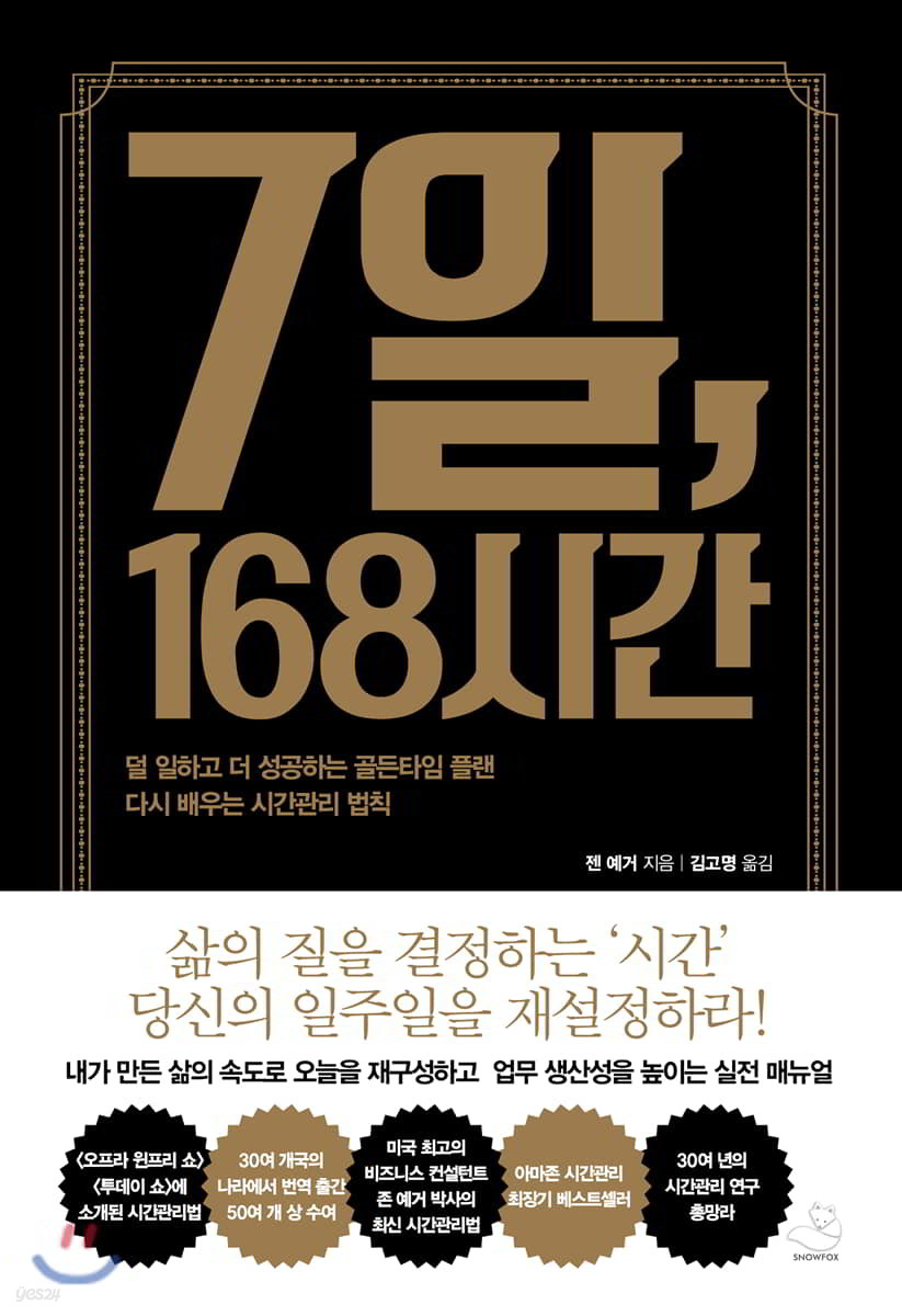 7일, 168시간