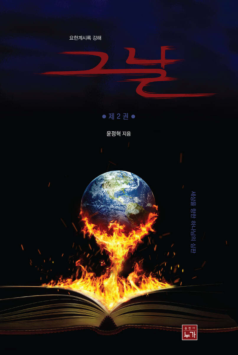 그 날 2