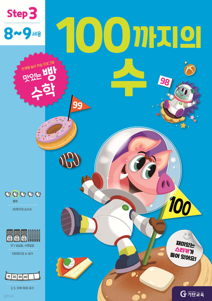 100까지의 수