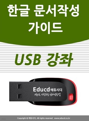 ѱ ۼ ̵ USB  Ŀǽ Ʒѱ hwp   å     usb 2022 2020 2018 2016 2016   Ȱ 