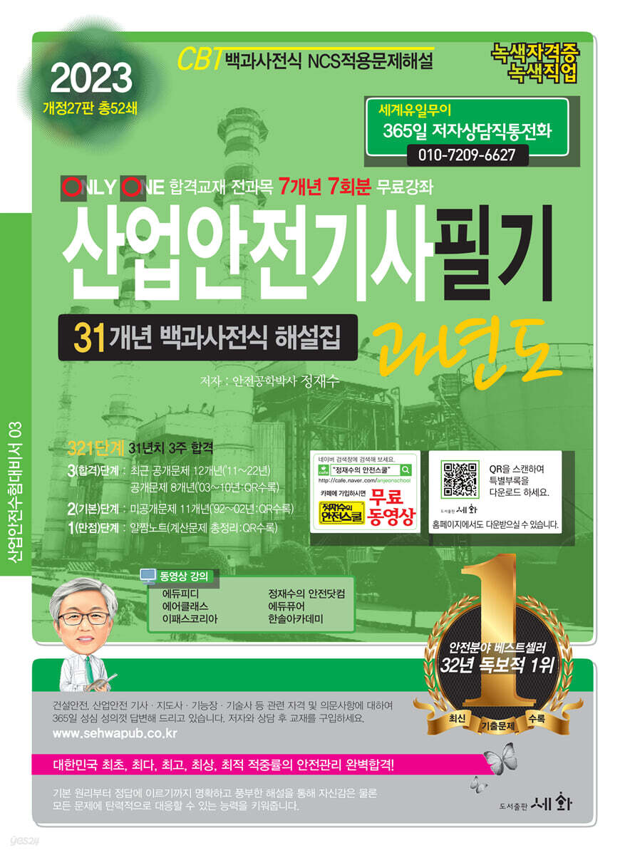 2023 산업안전기사 필기 과년도