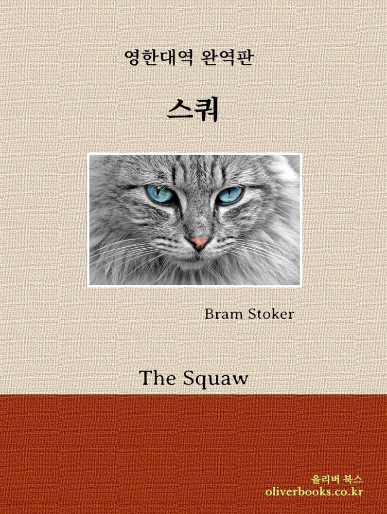 스쿼