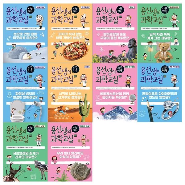 용선생의 시끌벅적 과학교실시리즈 28~37권세트