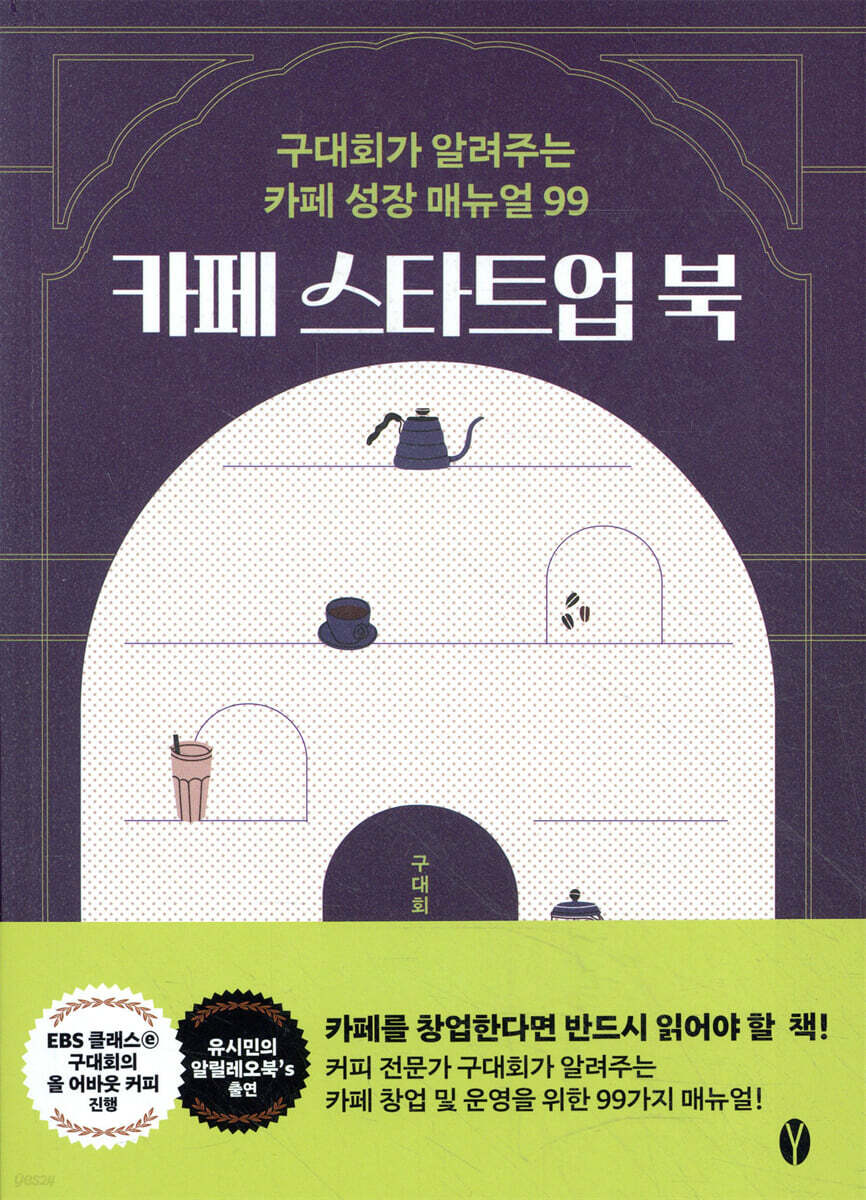 카페 스타트업 북
