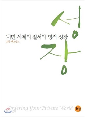 내면 세계의 질서와 영적 성장