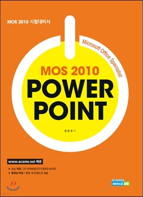 MOS 2010 POWERPOINT 파워포인트