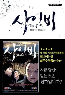사이비
