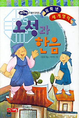 오성과 한음