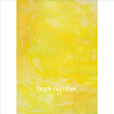 Back Number (ѹ) - -⫢ (1CD+2DVD) (ȸ A)