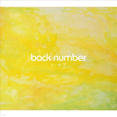 Back Number (ѹ) - -⫢ (CD)