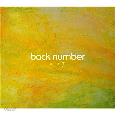 Back Number (백넘버) - ユ-モア (CD)
